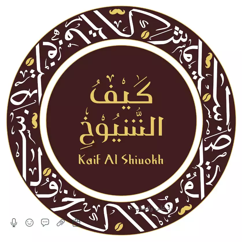 شركة كيف الشيوخ للتجارة