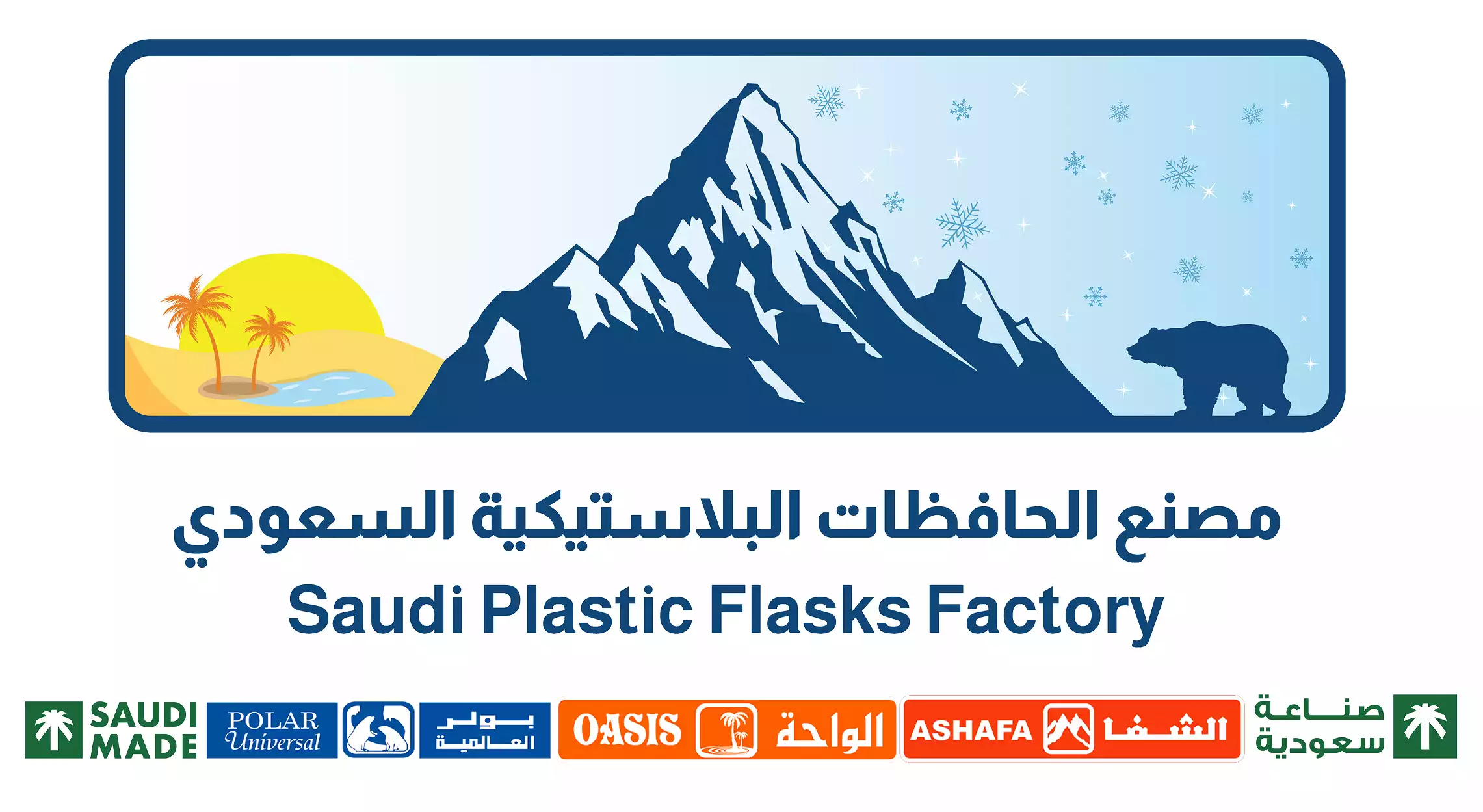 Saudi Plastic Containers Factory, a branch of Ali Salem Mohammed Bin Afif Sons Trading Company