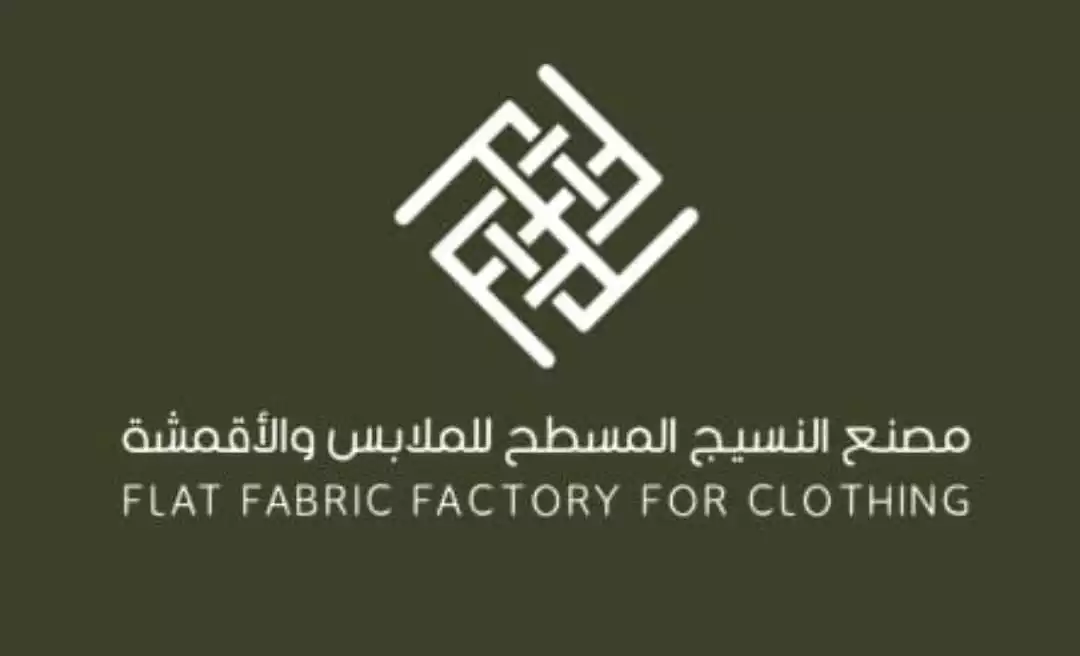 مؤسسة مصنع النسيج المسطح للملابس