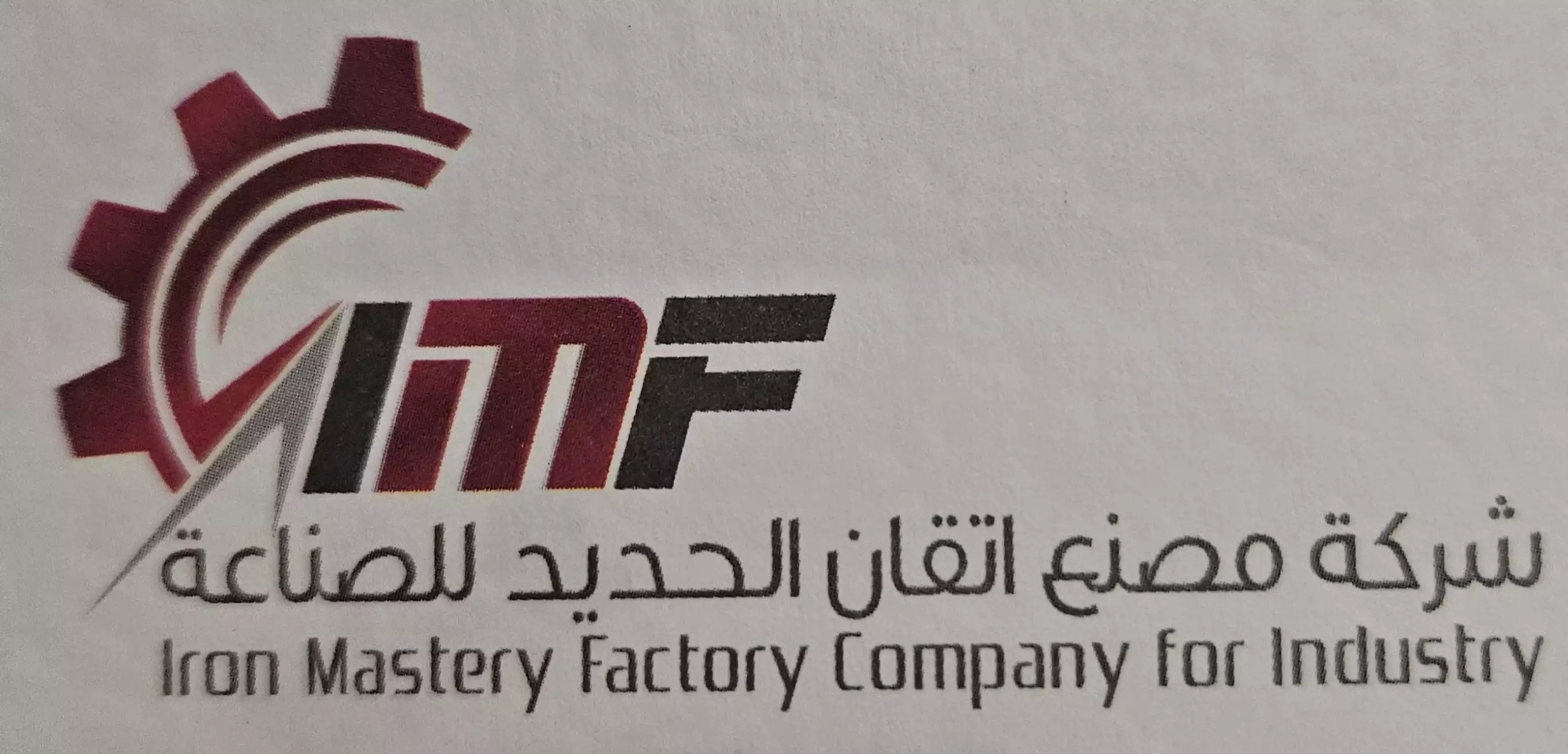 شركة مصنع اتقان الحديد للصناعة