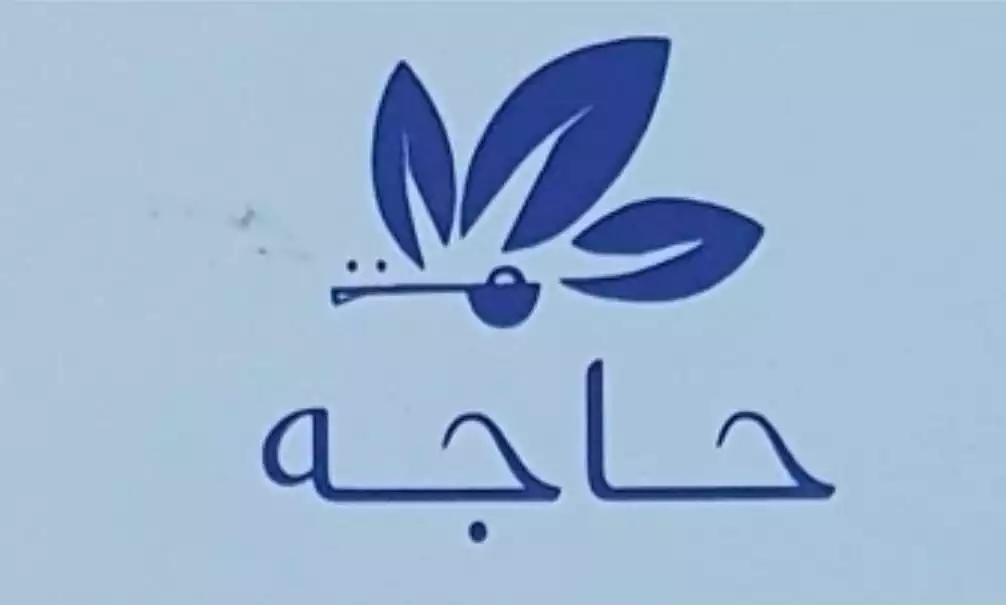 Hajja Packaging Company